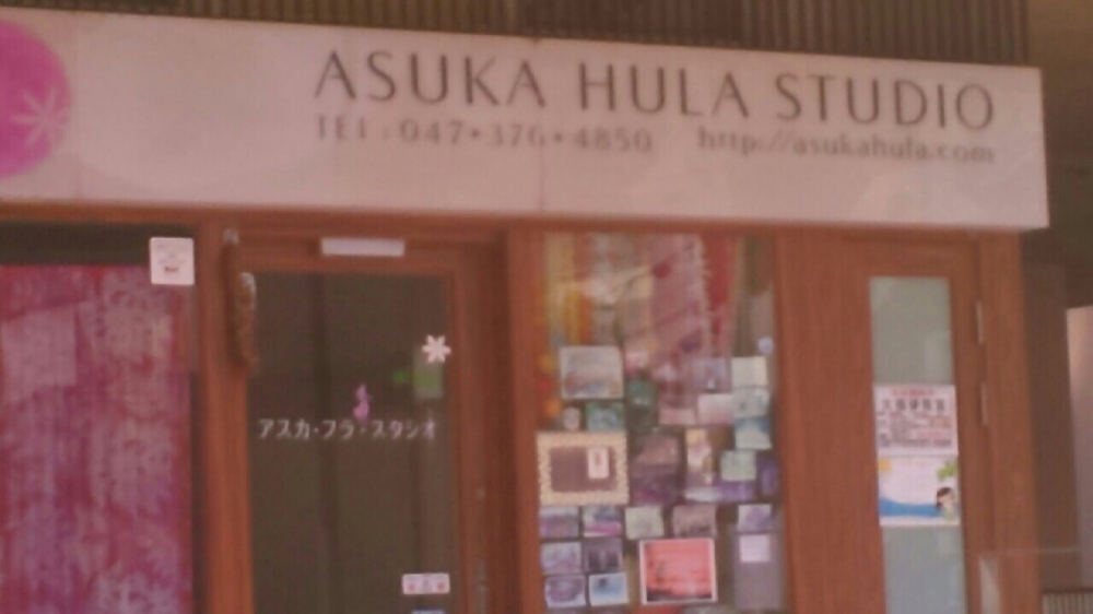 アスカ・フラ・スタジオ
