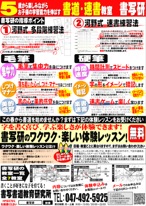 書写ラボ　速書・書道教室　千葉ＮＴ中央ｱﾙｶｻｰﾙ校_2