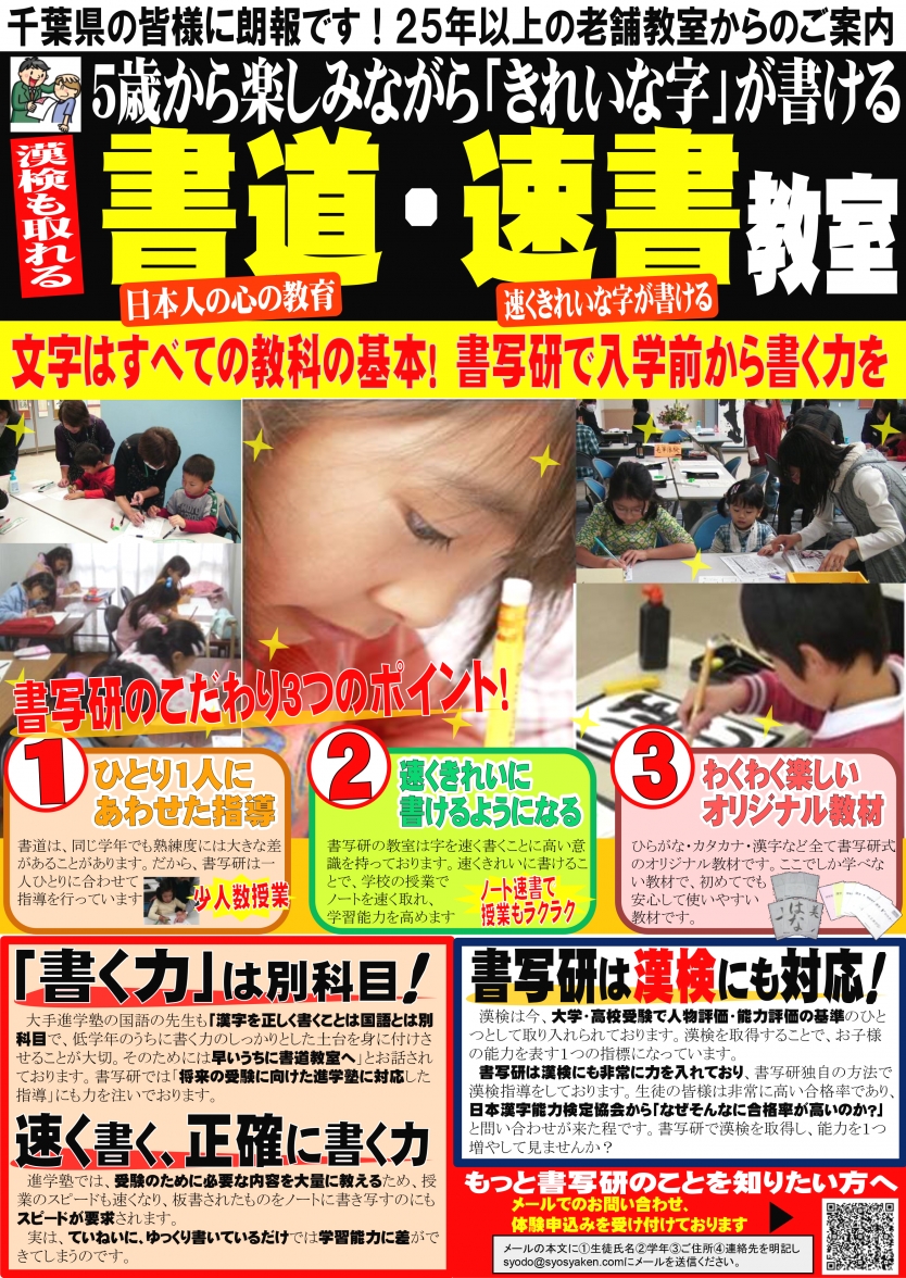 書写ラボ　速書・書道教室　千葉ＮＴ中央ｱﾙｶｻｰﾙ校
