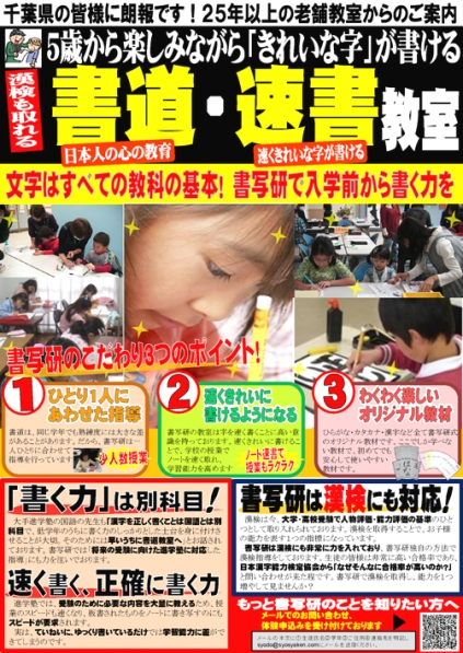 書写研　速書・書道教室　印西牧の原校_1