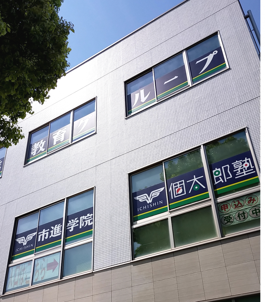 市進学院Lepton千葉NT中央教室_2