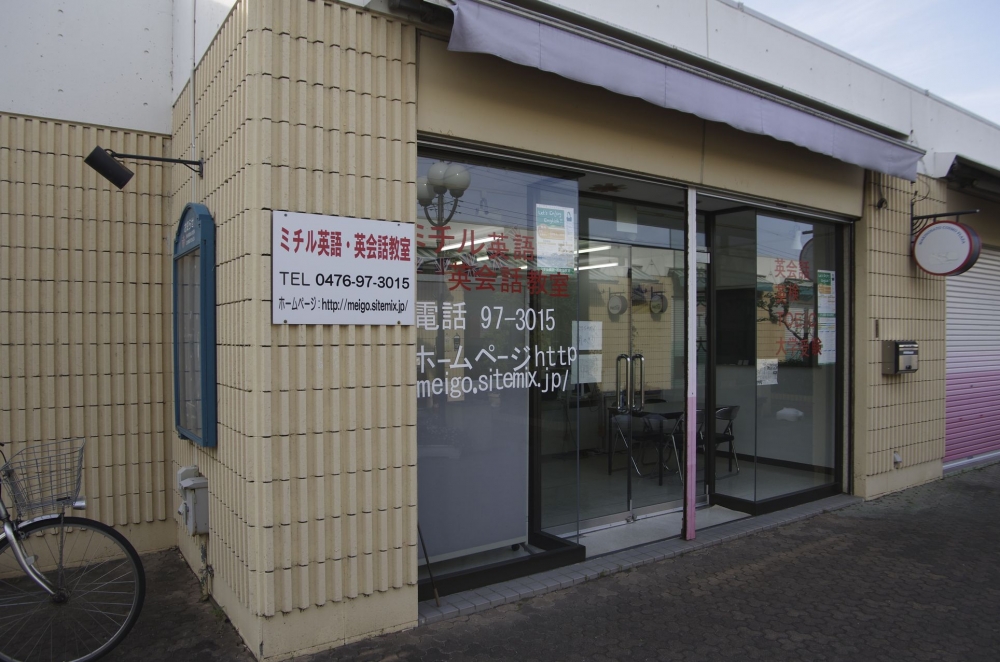 ミチル英語・英会話教室_2