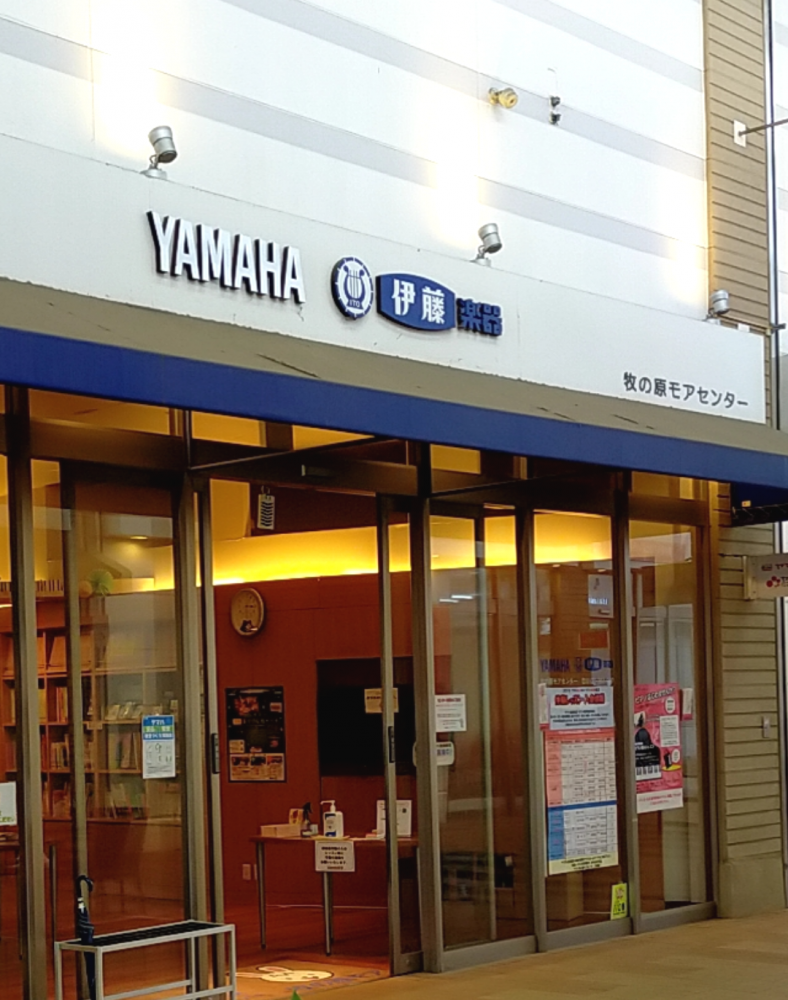 株式会社伊藤楽器　ヤマハ音楽教室　牧の原モアセンター