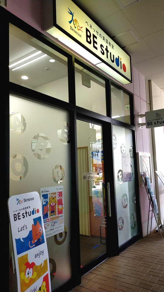 ベネッセの英語教室 ビースタジオ 【BE studio】 BIG HOPガーデンモール印西プラザ_1