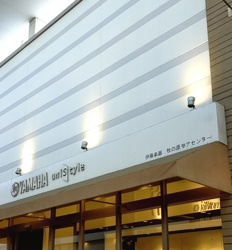 株式会社伊藤楽器ヤマハ音楽教室牧の原モアセンター