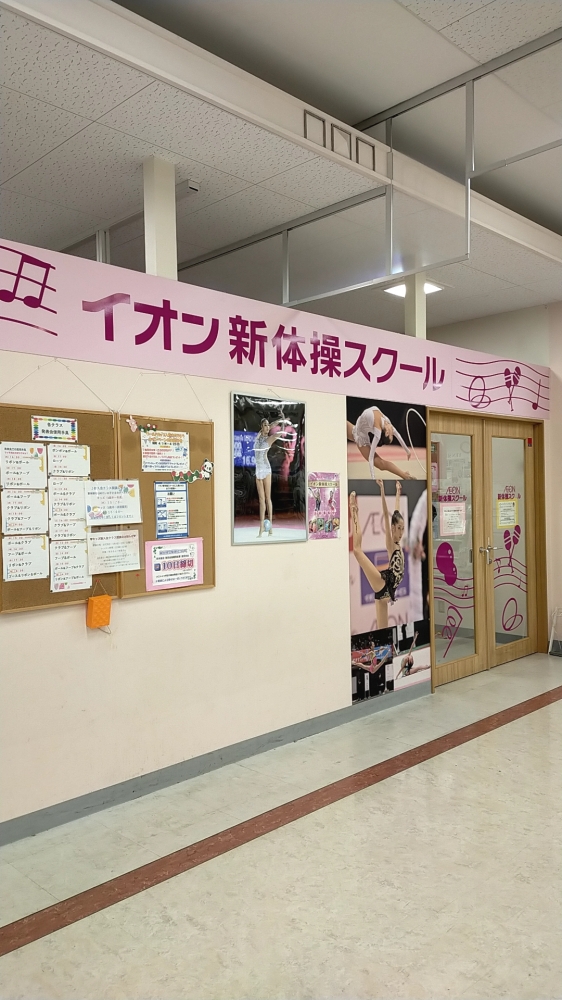 イオン新体操スクール　千葉ニュータウン校_2