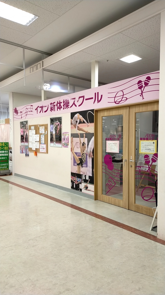 イオン新体操スクール　千葉ニュータウン校_1