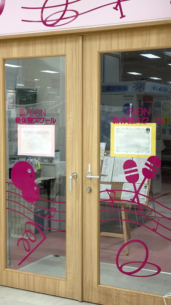 イオン新体操スクール　千葉ニュータウン校