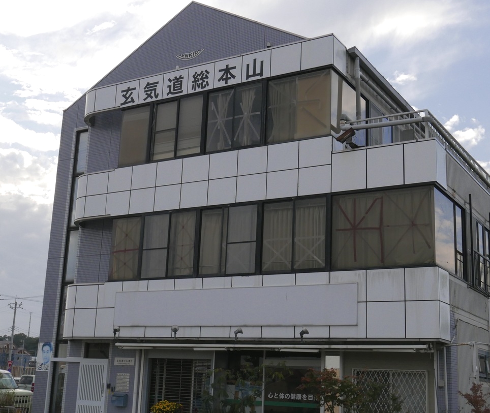 特定非営利活動法人玄気道総本山印西支部道場_2