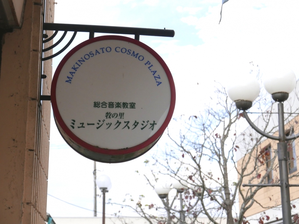 新藤順子牧の里ミュージックスタジオ