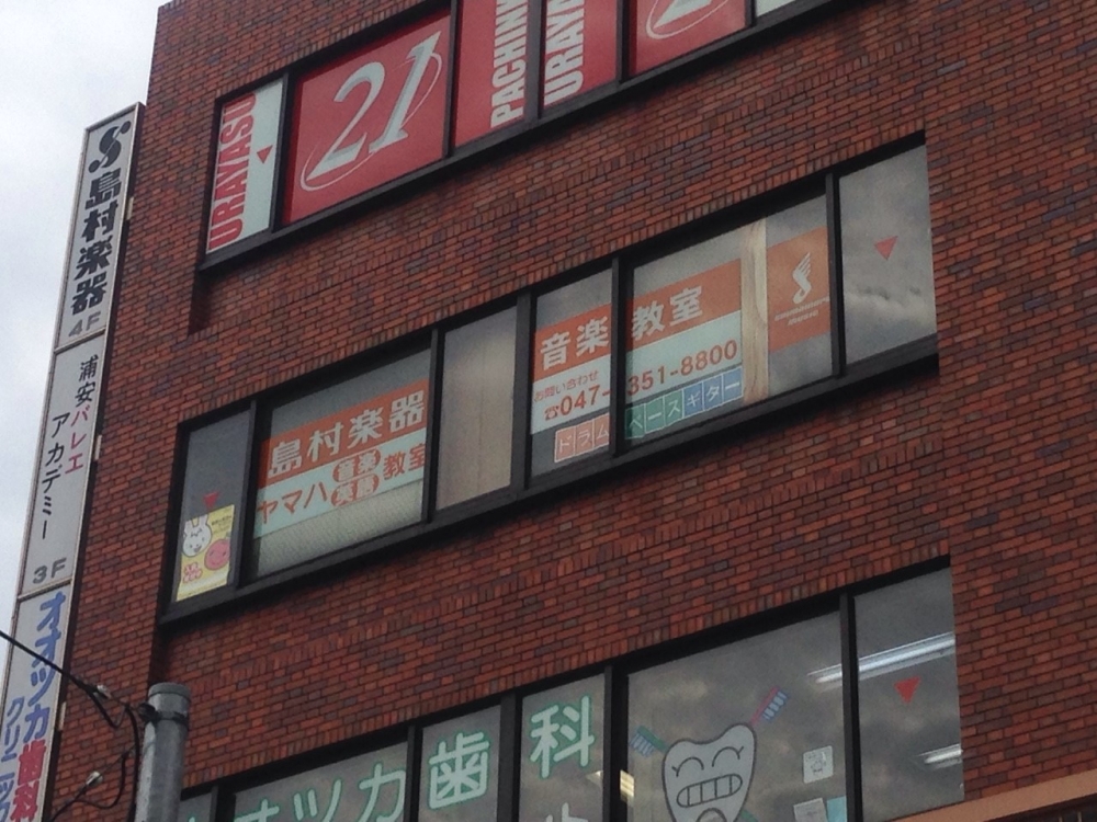 島村楽器株式会社