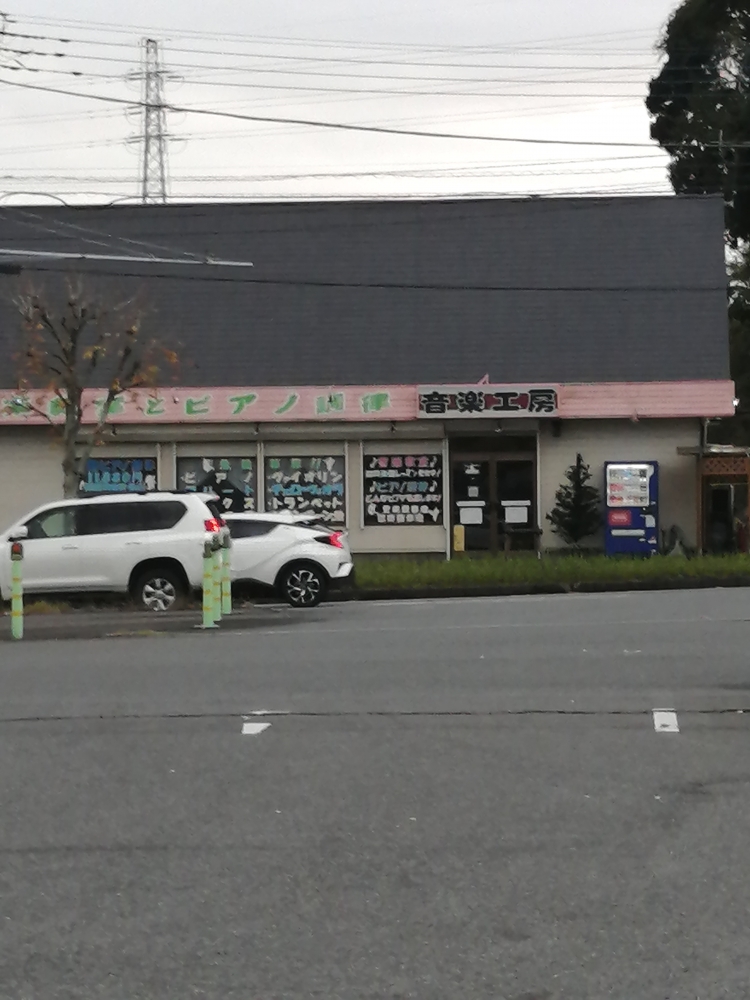 音楽工房