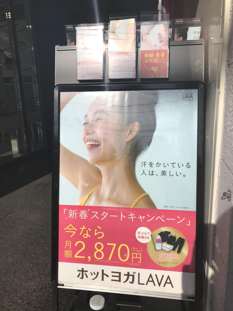 ホットヨガスタジオLAVA 柏店_2