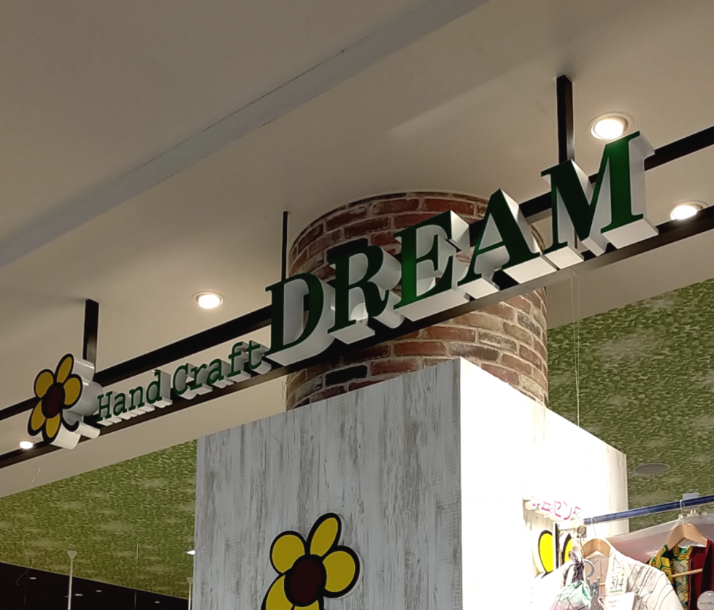 手芸センター・ドリーム　セブンパークアリオ柏店_1