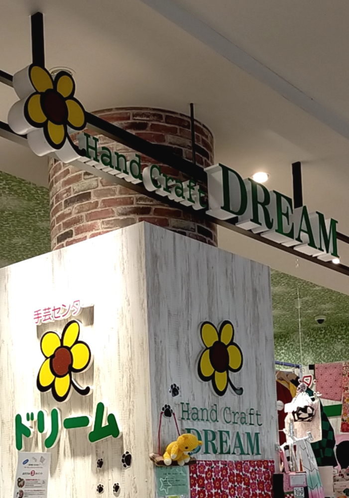 手芸センター・ドリーム　セブンパークアリオ柏店