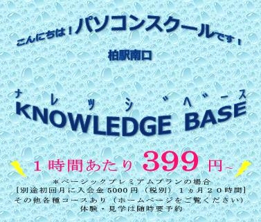 株式会社ナレッジベース_2