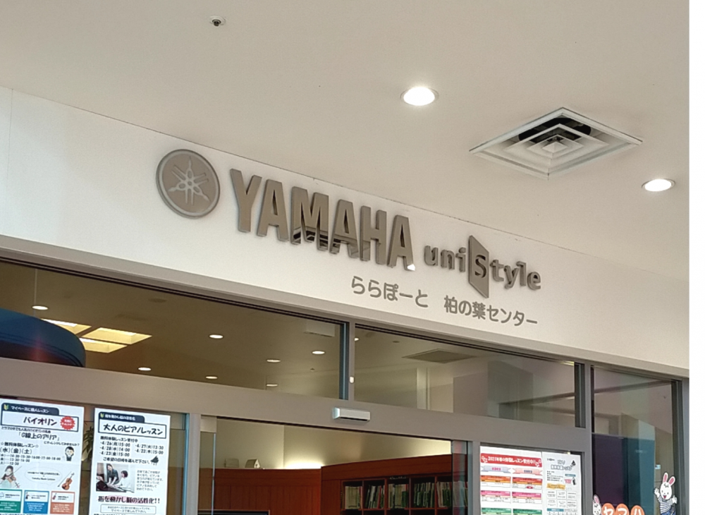ヤマハららぽーと柏の葉店_1