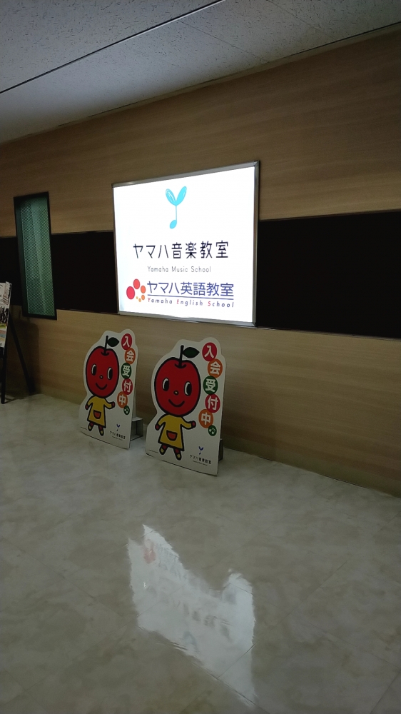 ヤマハ音楽教室柏駅前センター