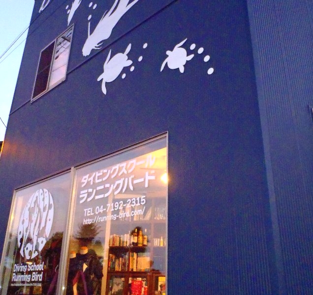 ダイビングスクール・ランニングバード_1