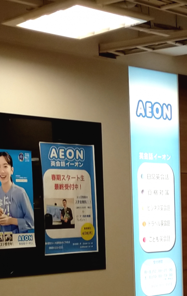 イーオン 柏マルイ校