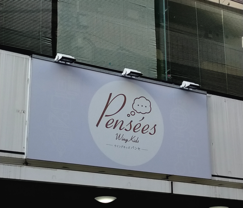 市進学院Lepton柏教室_2