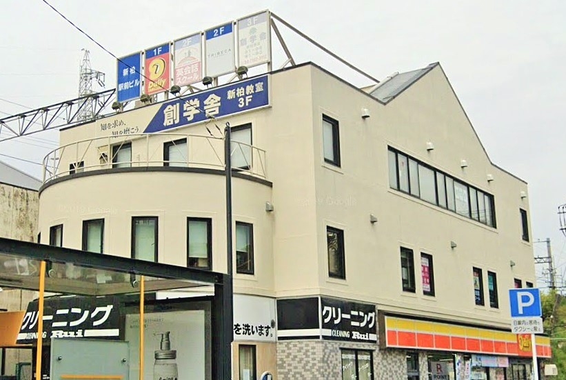 創学舎Lepton新柏教室