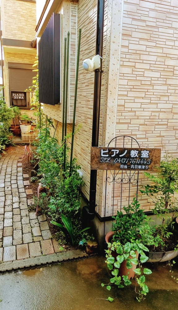 丹羽華津子ピアノ個人レッスン