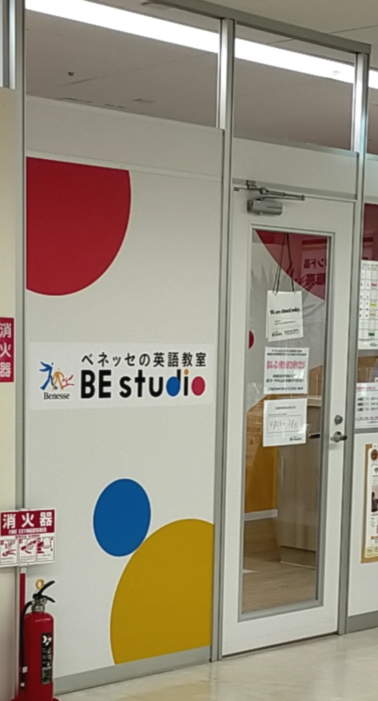 ベネッセの英語教室 ビースタジオ 【BE studio】 イトーヨーカドー柏プラザ_1