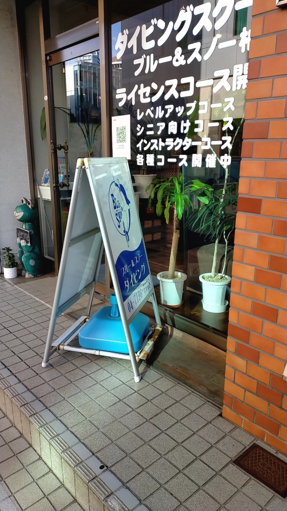 ブルーアンドスノー　柏ダイビングスクール_1