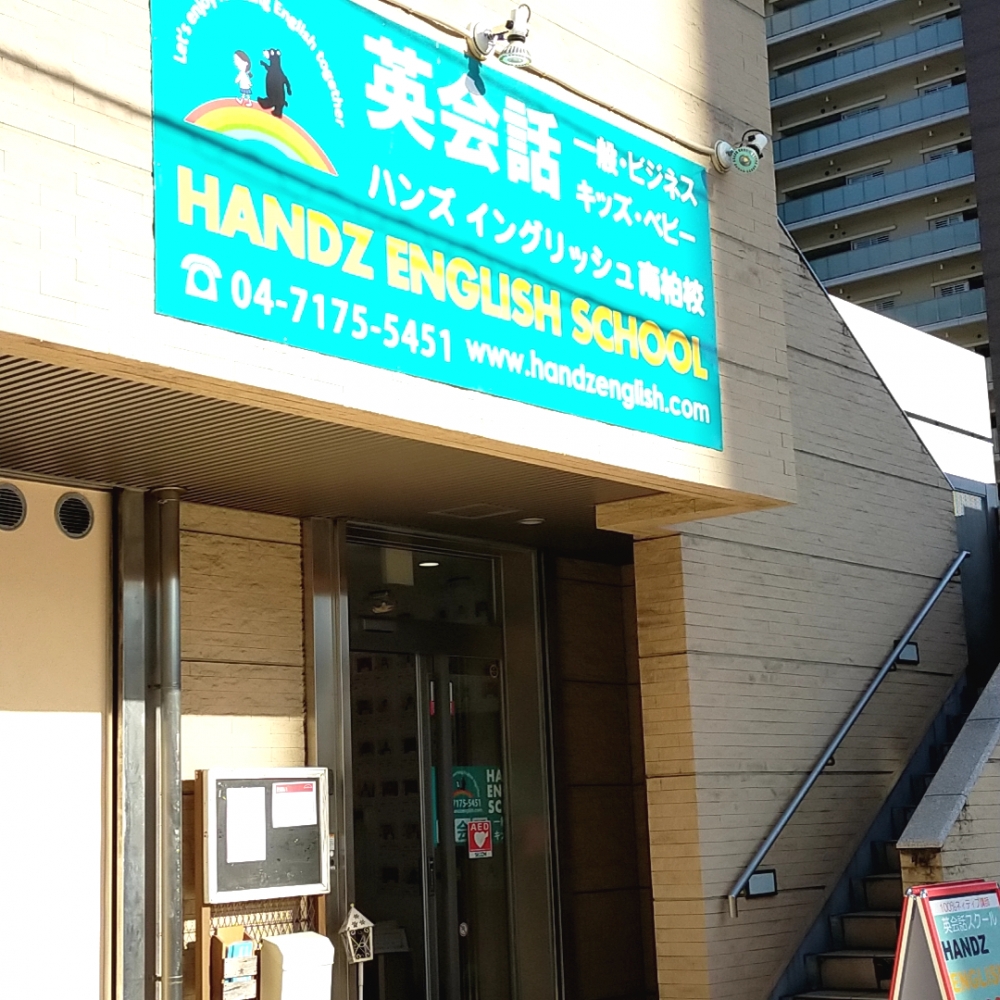 ハンズスクエア・イングリッシュスクール_2