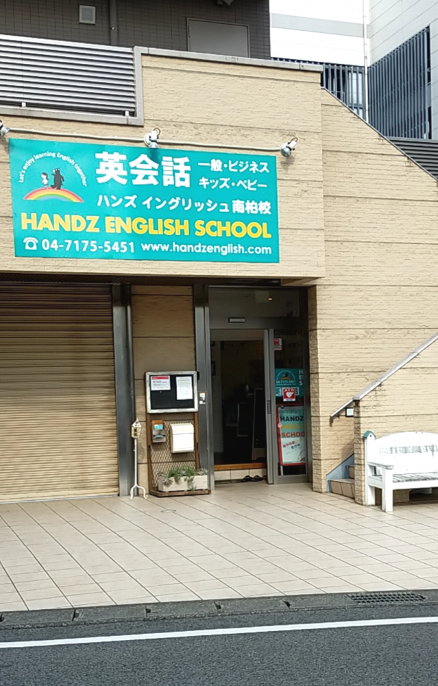 ハンズスクエア・イングリッシュスクール