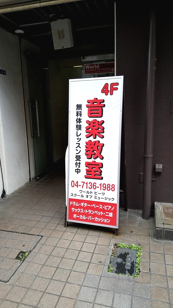 ワールドビーツスクールオブミュージック_2