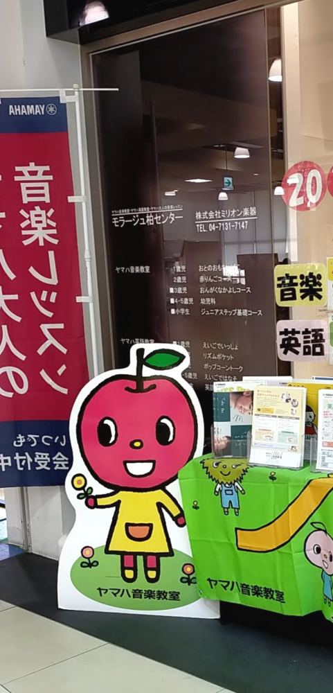 株式会社ミリオン楽器 ヤマハ・モラージュ柏センター