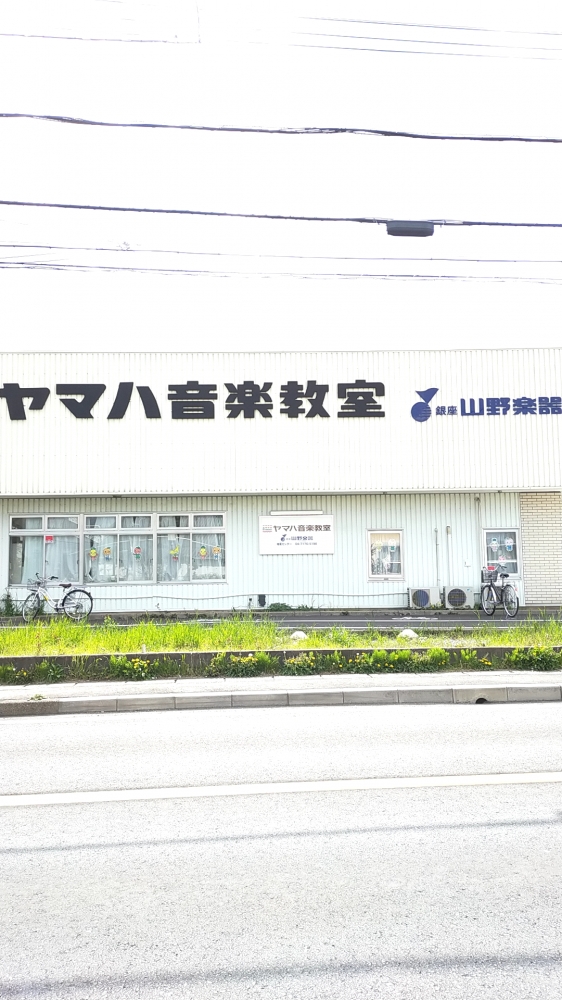 ヤマノ・ミュージックセンター増尾