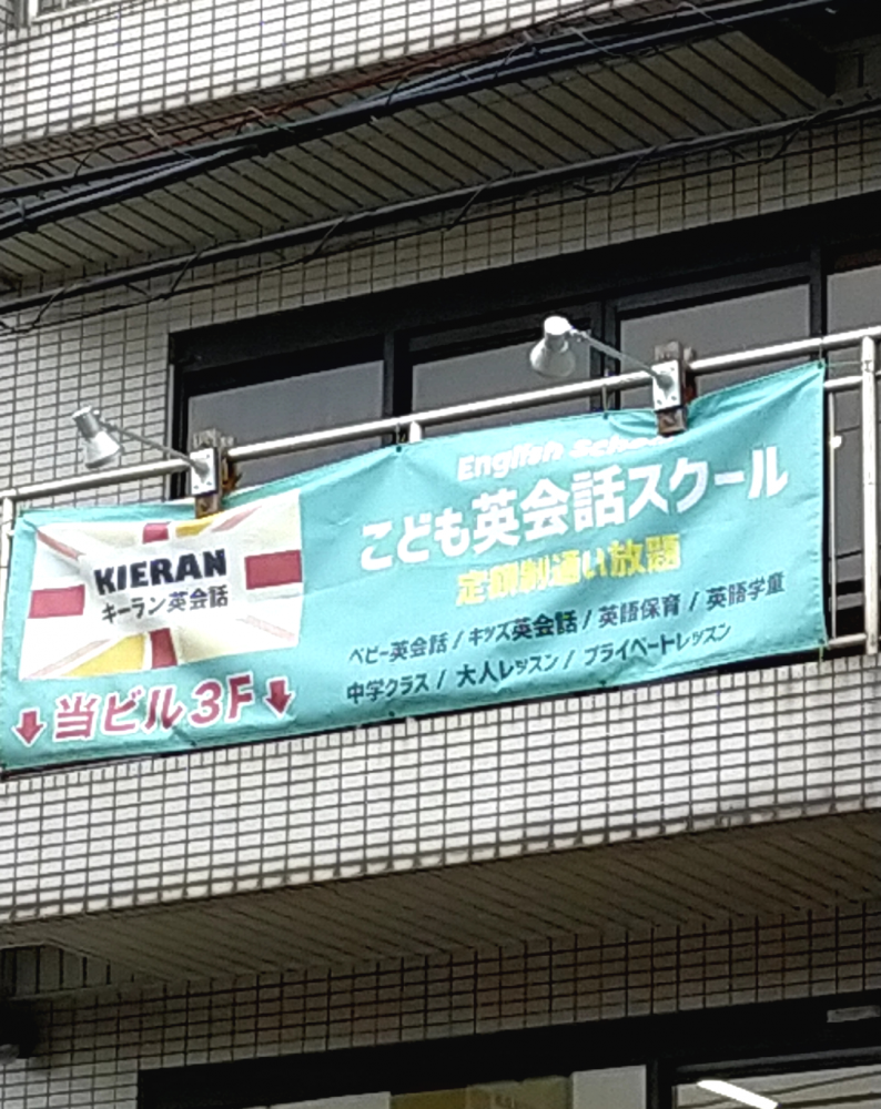 KIERAN英会話_1