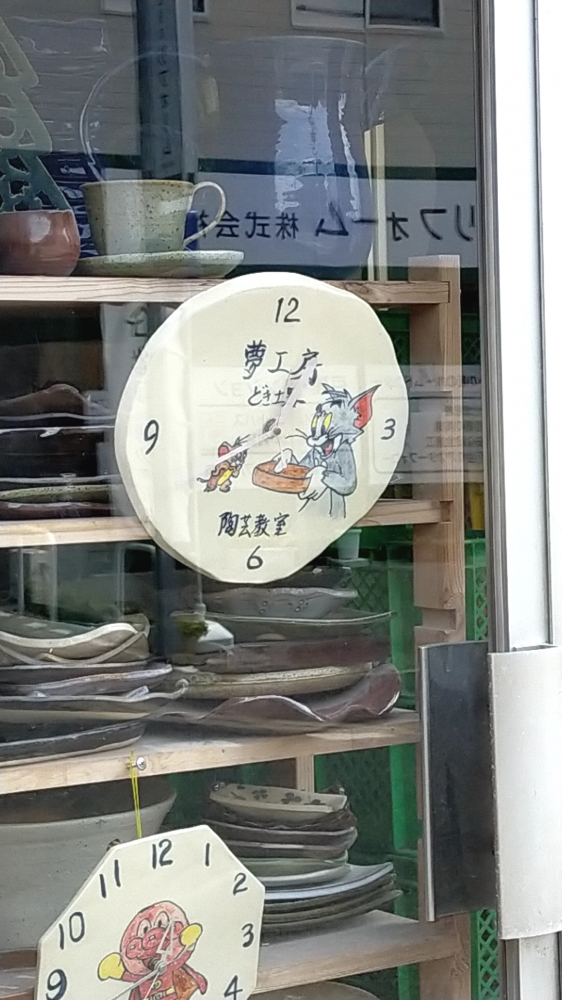 夢工房どき土器