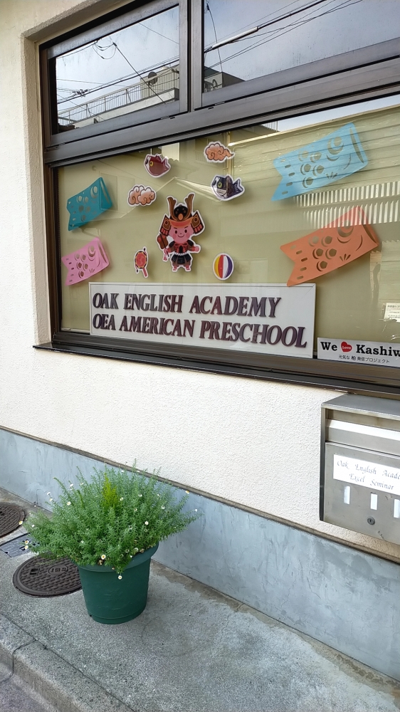 オーク・イングリッシュアカデミー