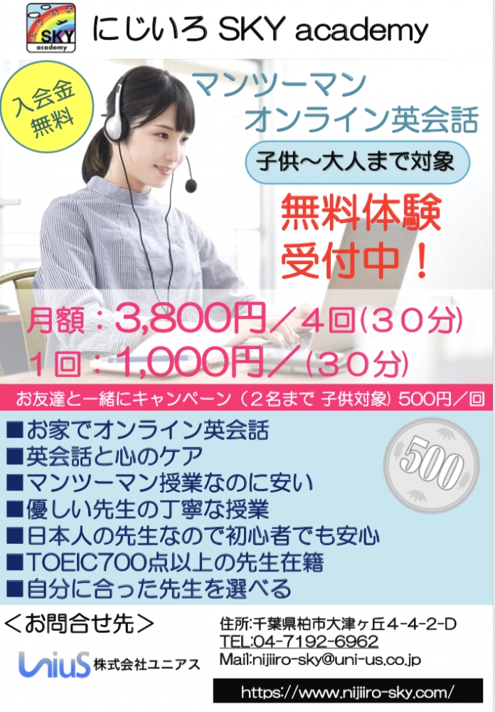 にじいろ SKY academy_1