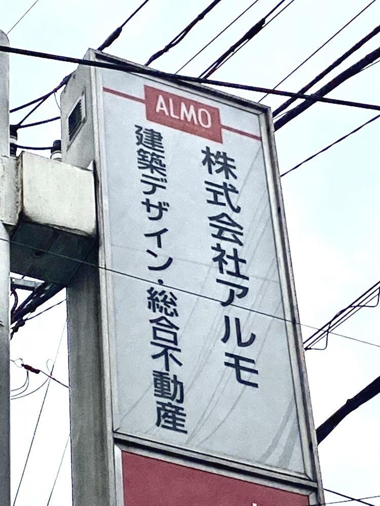 株式会社アルモ