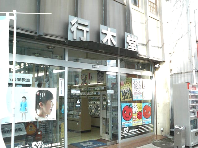 ヤマハ音楽教室 佐原第二センター