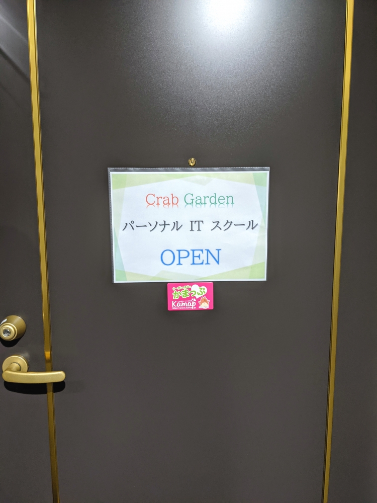 Crab Garden パーソナル IT スクール_26