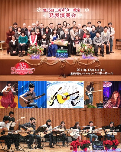 三好ギター教室_4