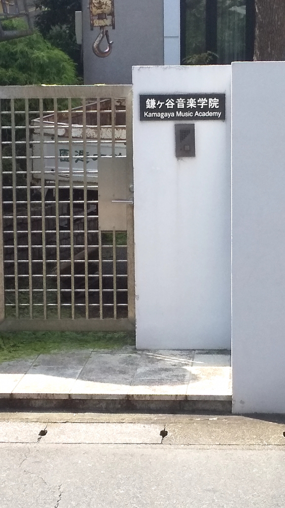 鎌ケ谷音楽学院
