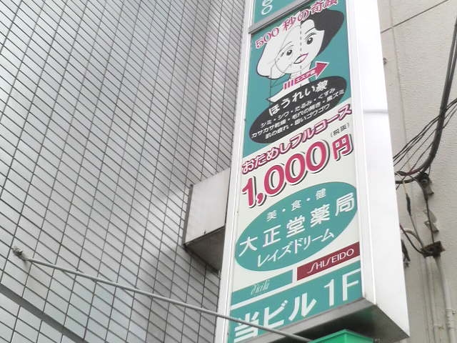 レイズ・ドリーム