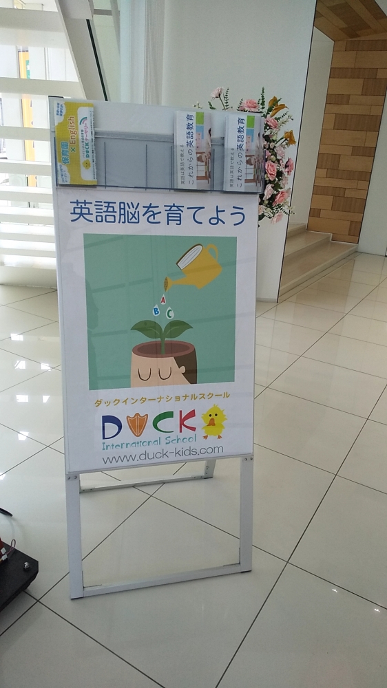 ダック・インターナショナルスクール