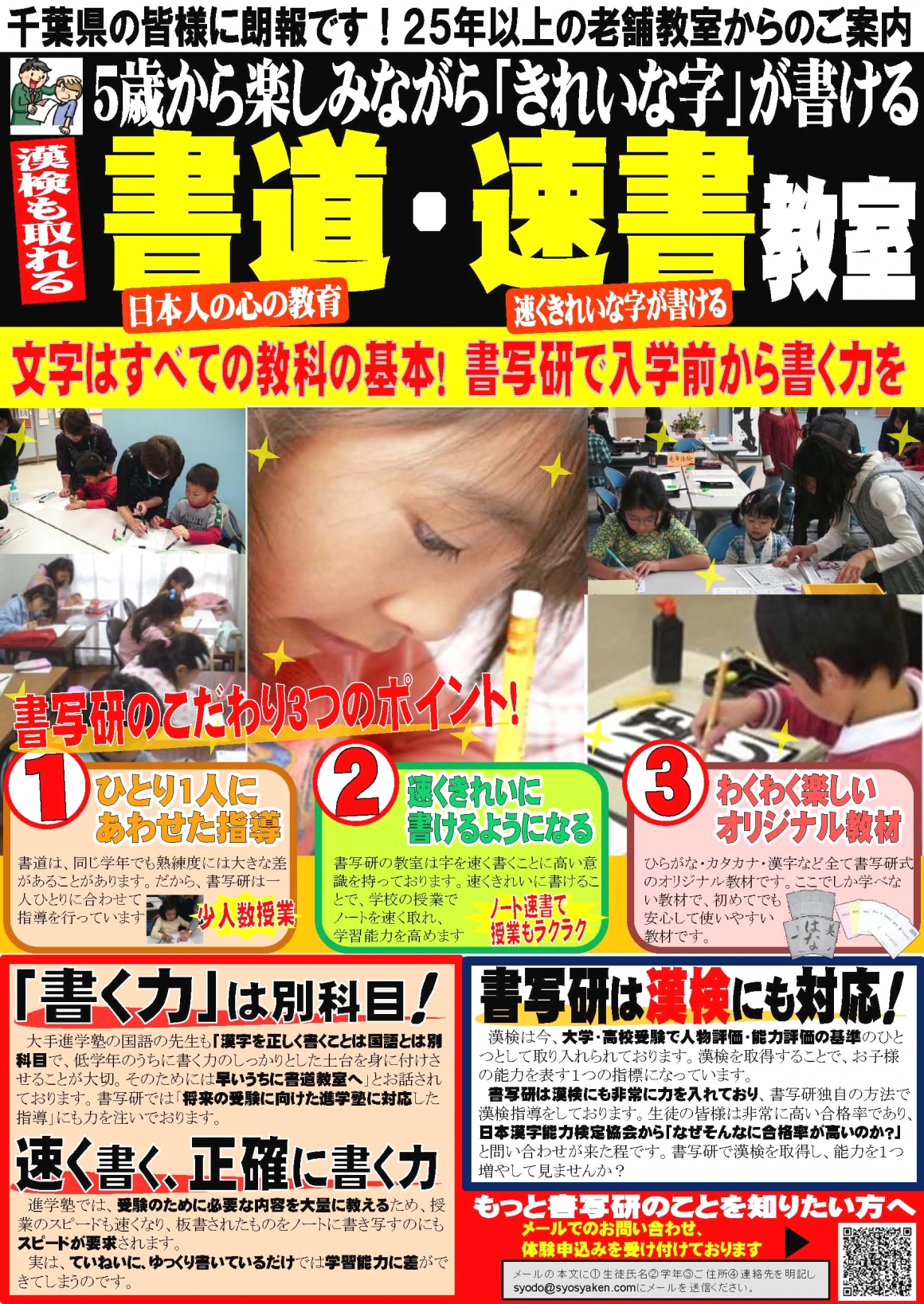 書写研　速書・書写書道教室　西白井駅前校_2