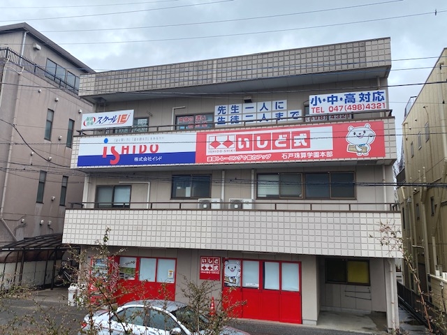 石戸珠算学園インターネットそろばん学校_1