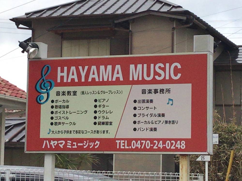 ハヤマミュージック