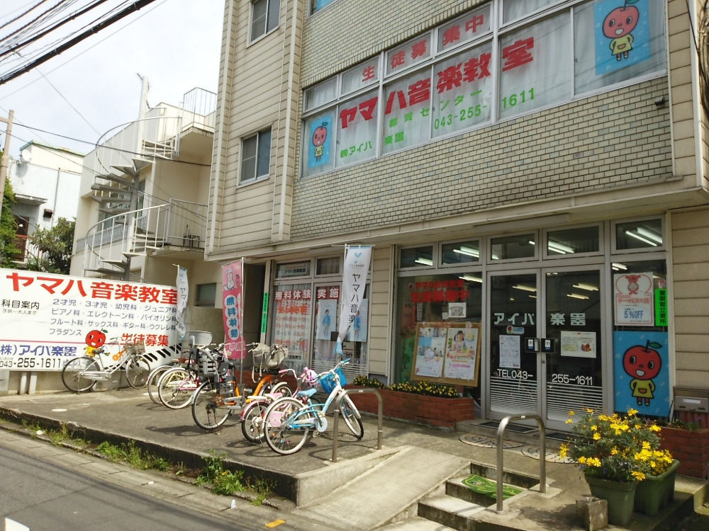 株式会社アイバ楽器 本店