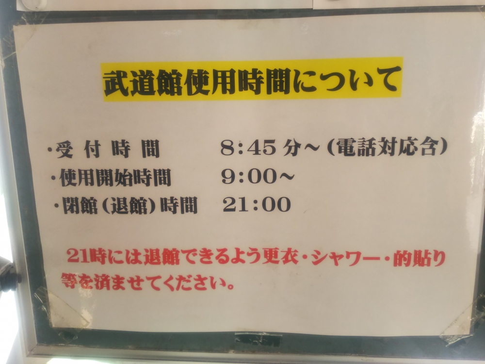 テルウェル東日本・スポーツクラブＮＡＳグループ　武道館_2